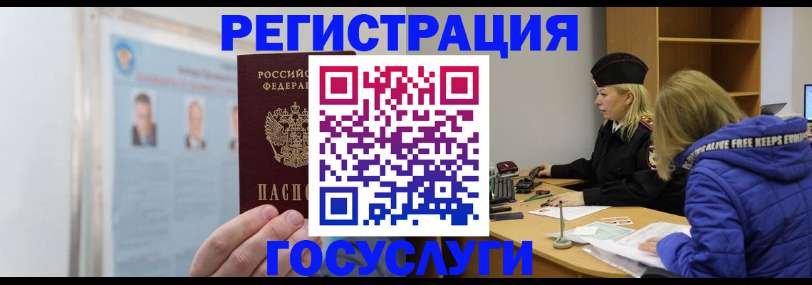 прописка для работы в Кохме