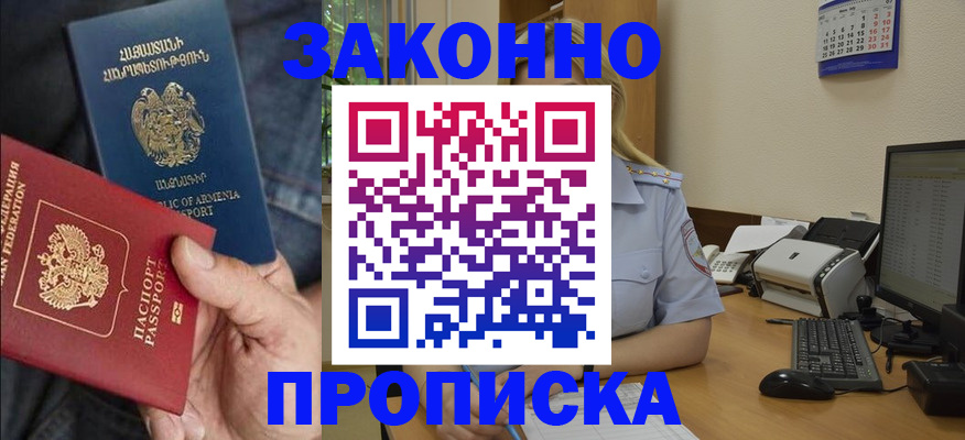 прописка в Кохме